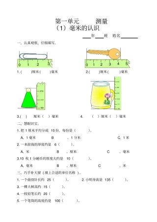 人教版数学3年级上册课课练48
