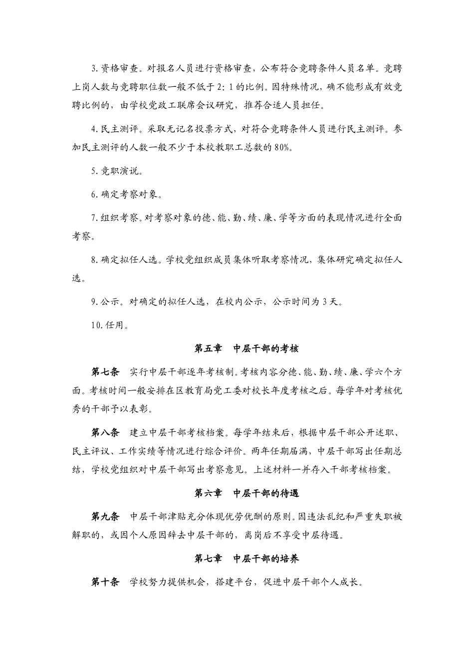 中层干部管理规定_第3页