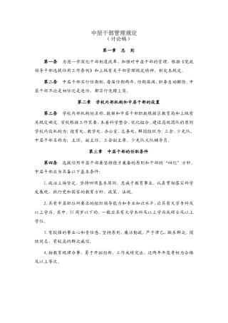 中层干部管理规定