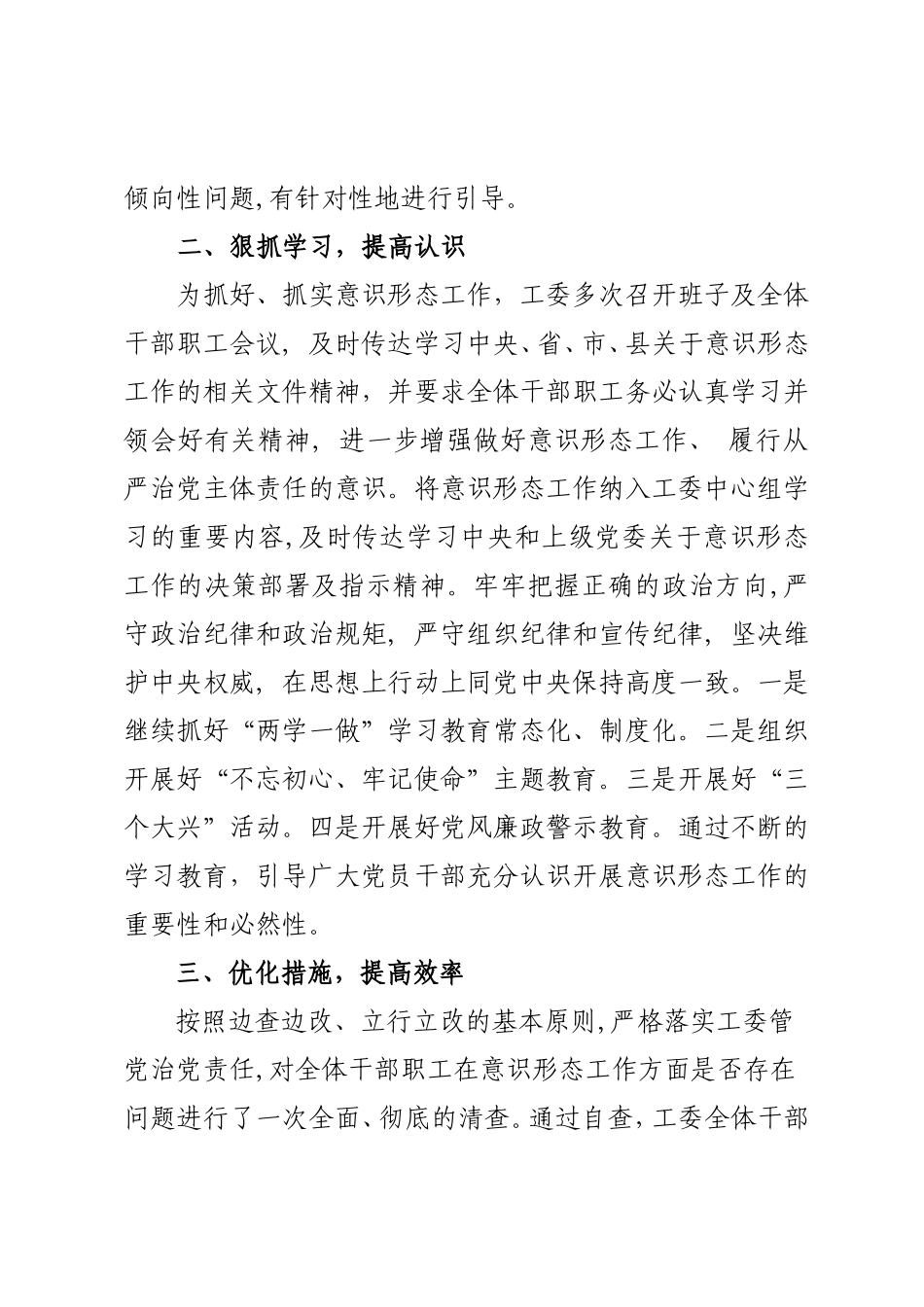 机关工委意识形态工作总结 (2)_第2页