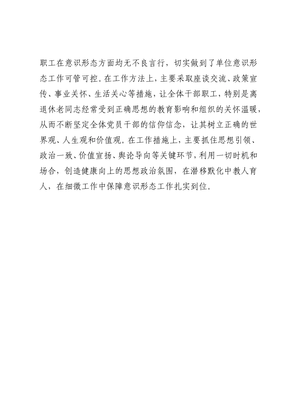 机关工委意识形态工作总结 (2)_第3页