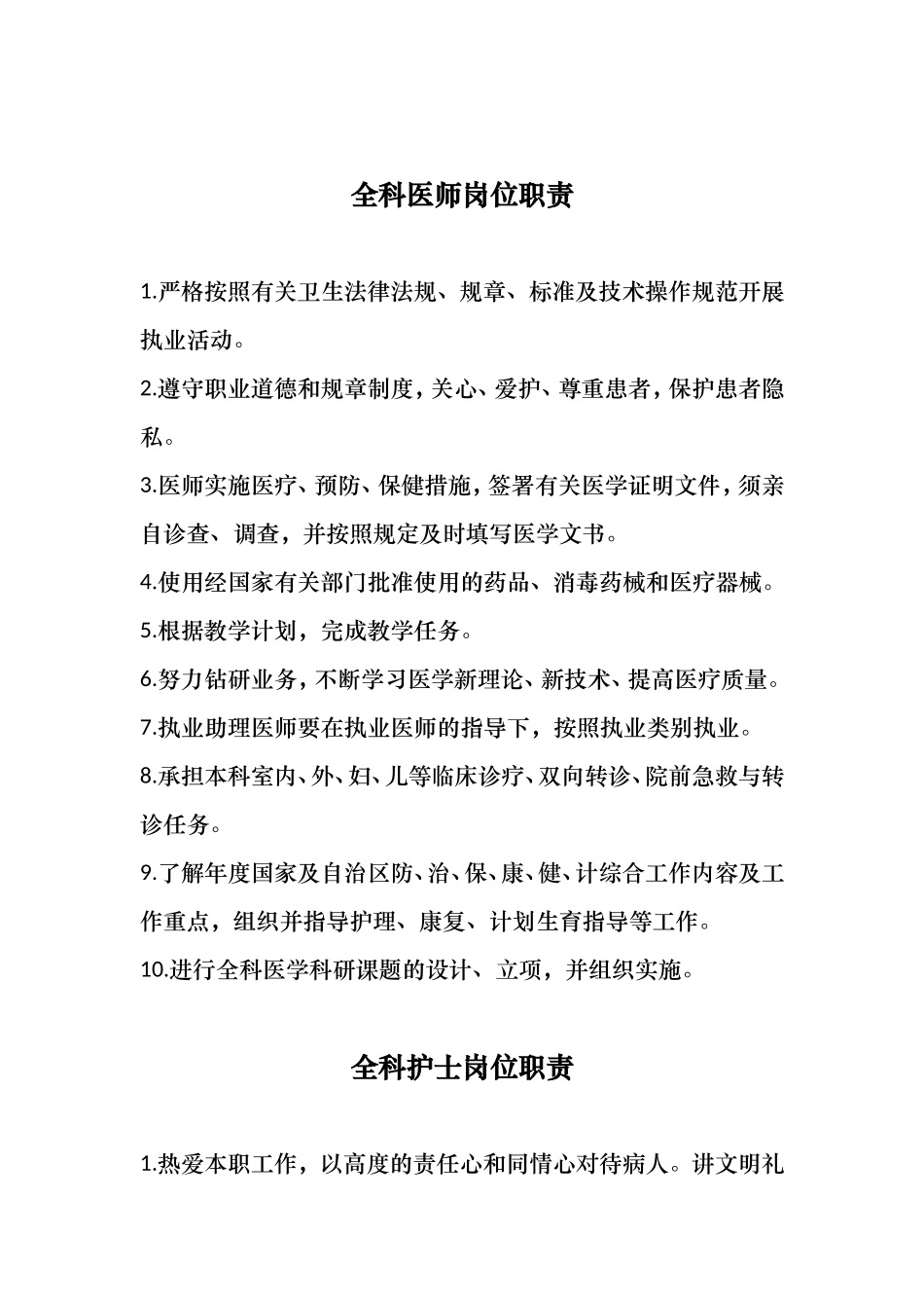 全科医学科人员岗位职责_第2页