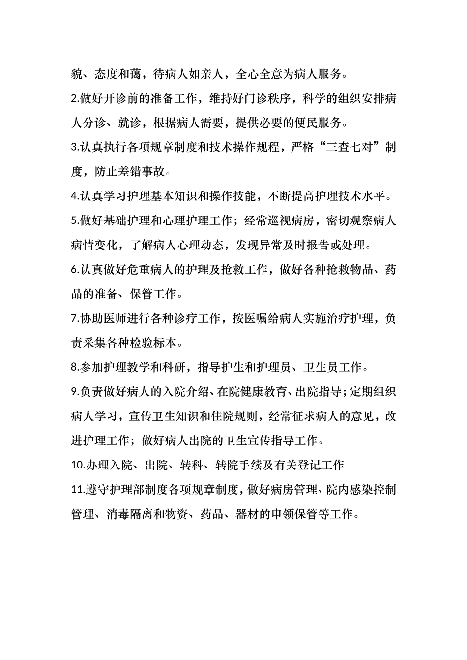 全科医学科人员岗位职责_第3页