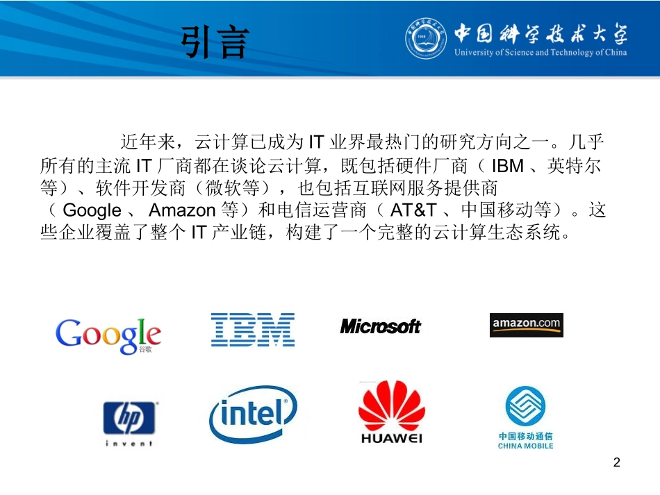 云计算架构比较和关键技术讲解_第2页