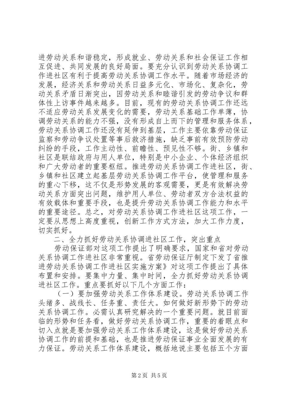 劳动关系进社区专题大会讲话_第2页