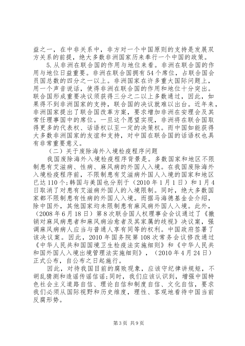 在党支部主题党日活动上的交流发言材料_第3页