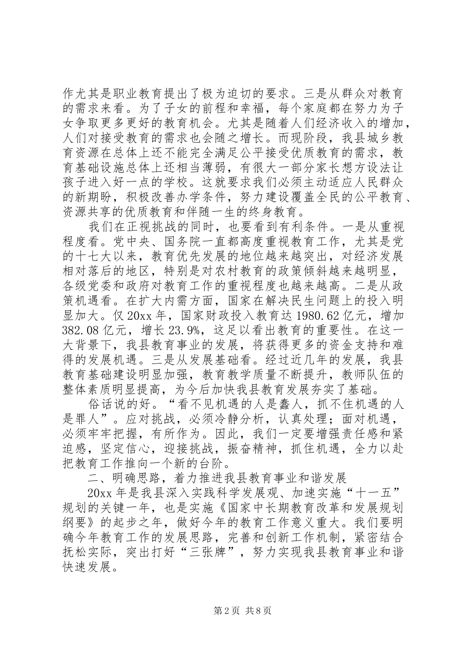 在年度全县教育工作会议上的讲话_第2页