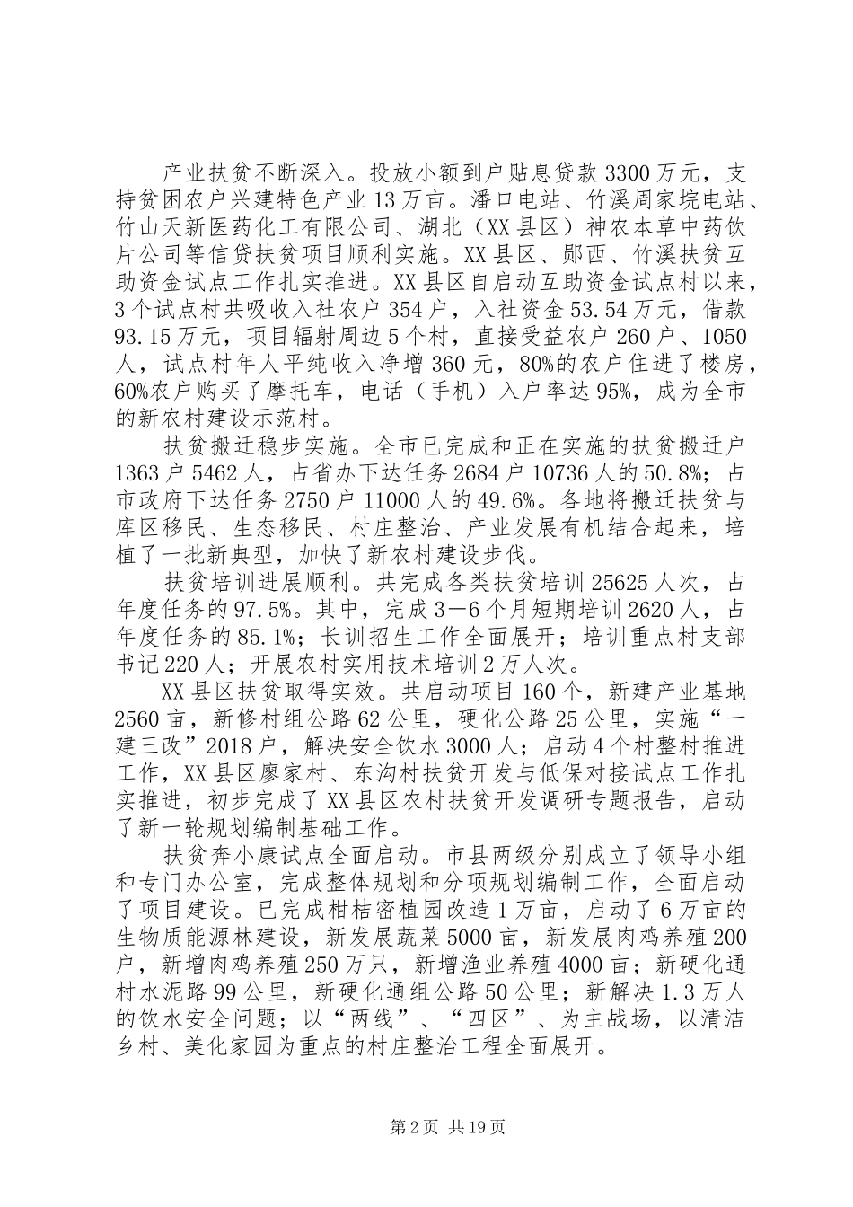 扶贫办主任在工作会议上的讲话_第2页