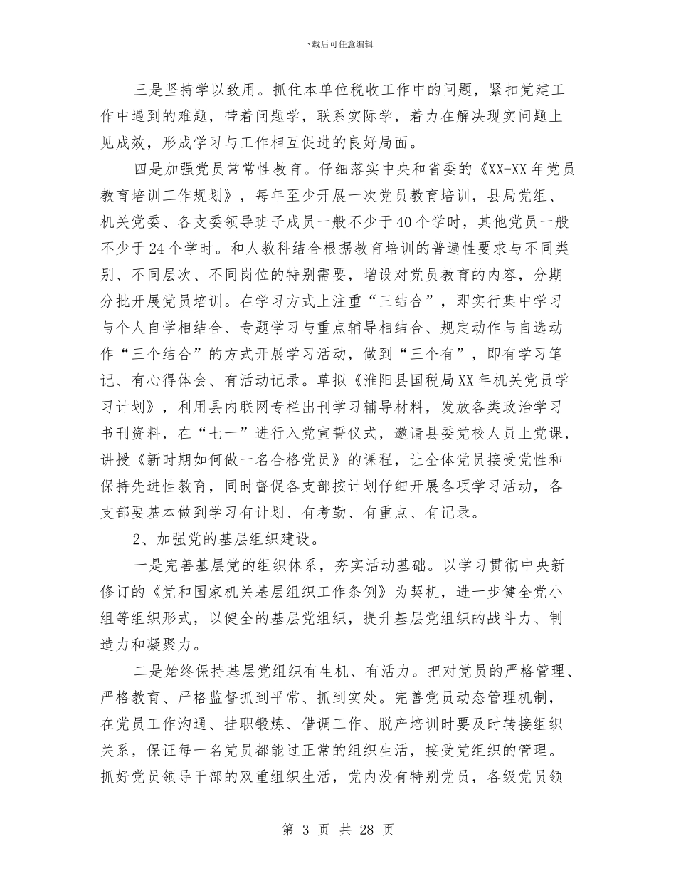 党办工作计划3篇与党办年度工作计划新选汇编_第3页