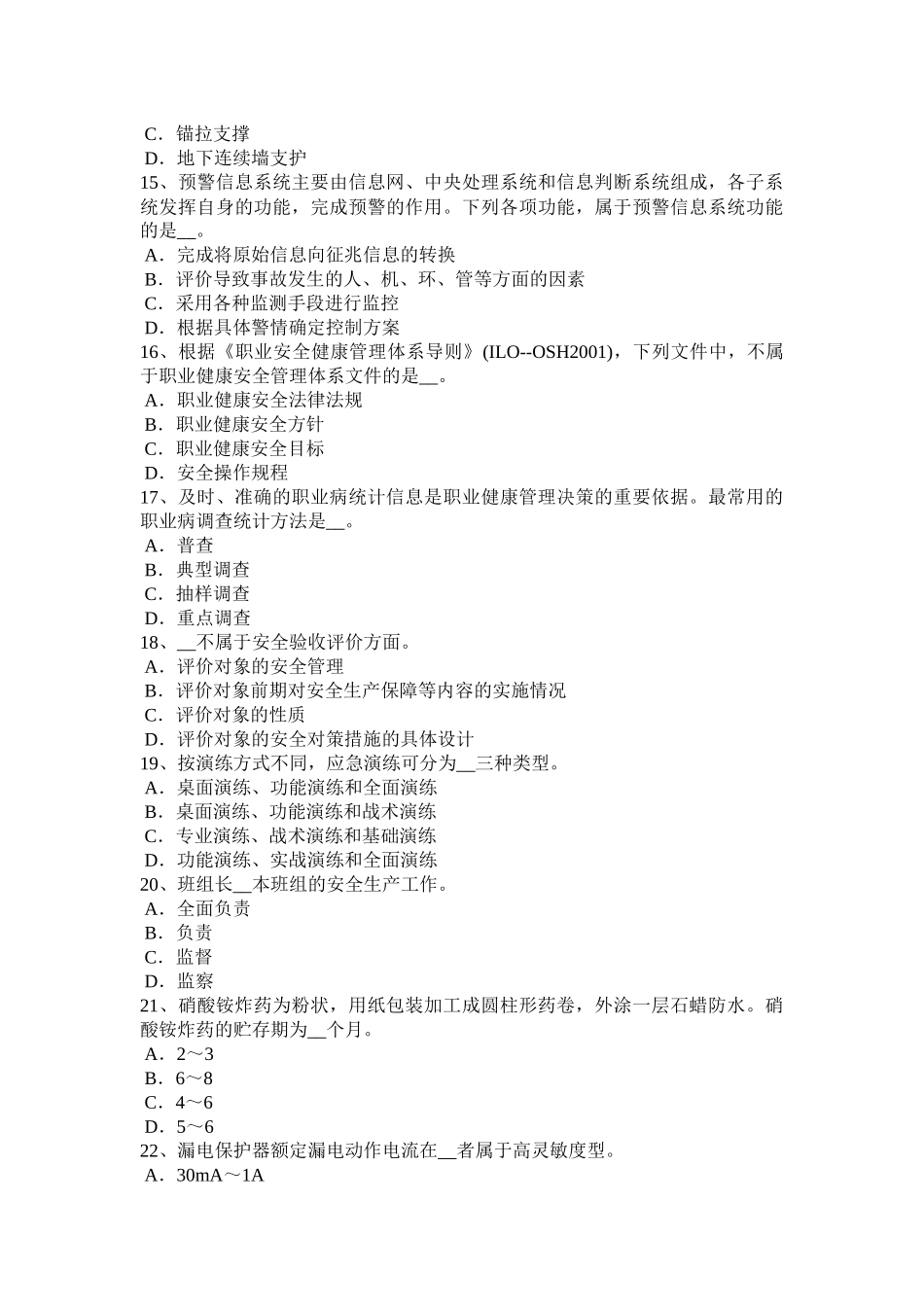 福建省安全工程师安全生产法：管道监控与通信考试试题_第3页