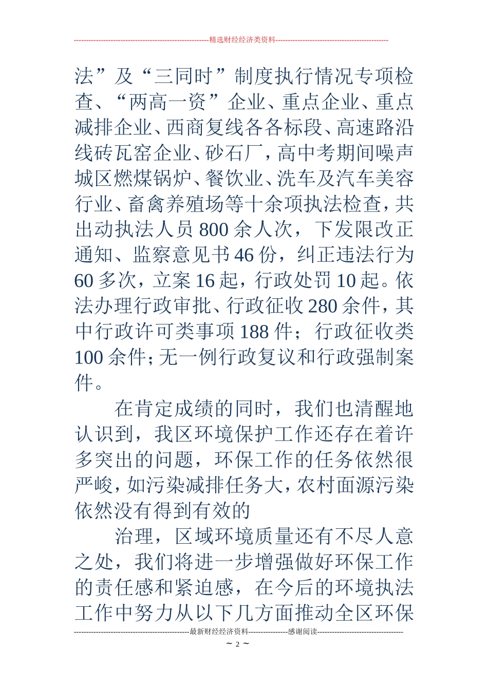 环保工作表态发言(精选多篇)_第2页