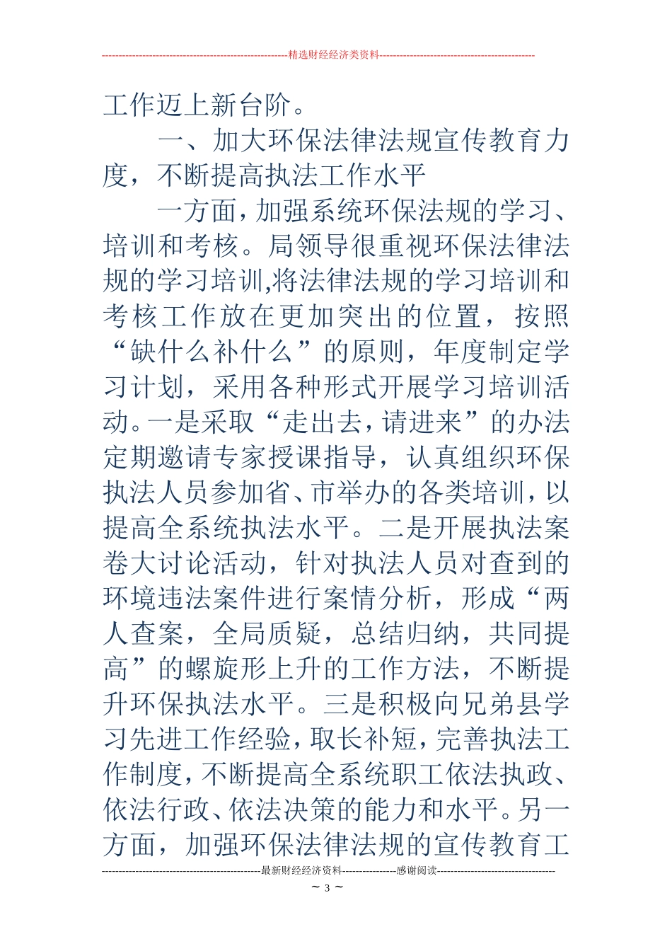 环保工作表态发言(精选多篇)_第3页