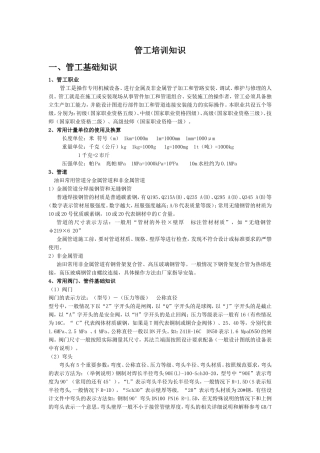 管工培训知识内容