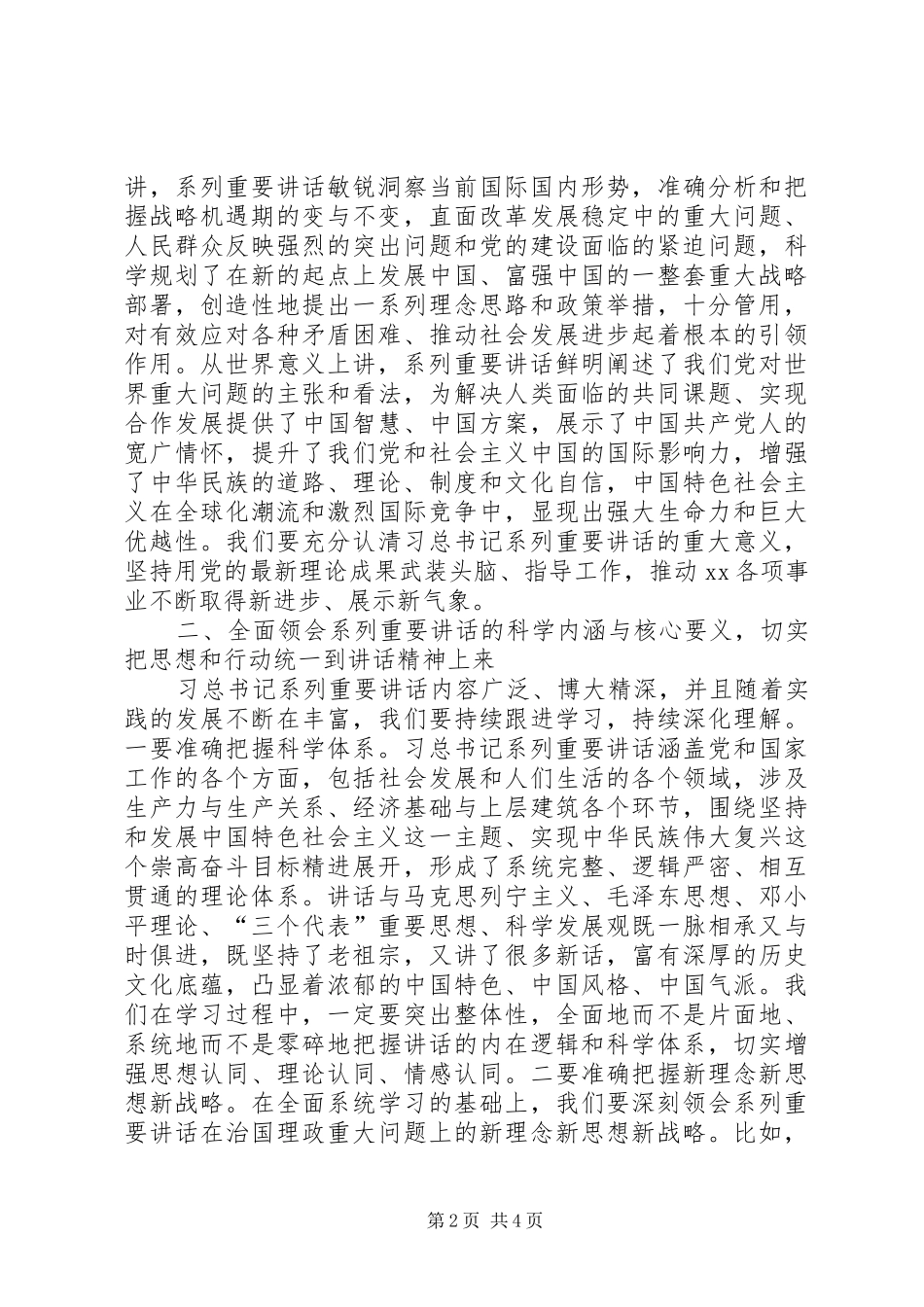 学以致用以用促学交流会发言稿_第2页