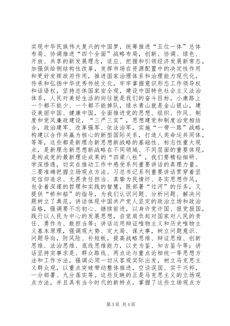 学以致用以用促学交流会发言稿_第3页