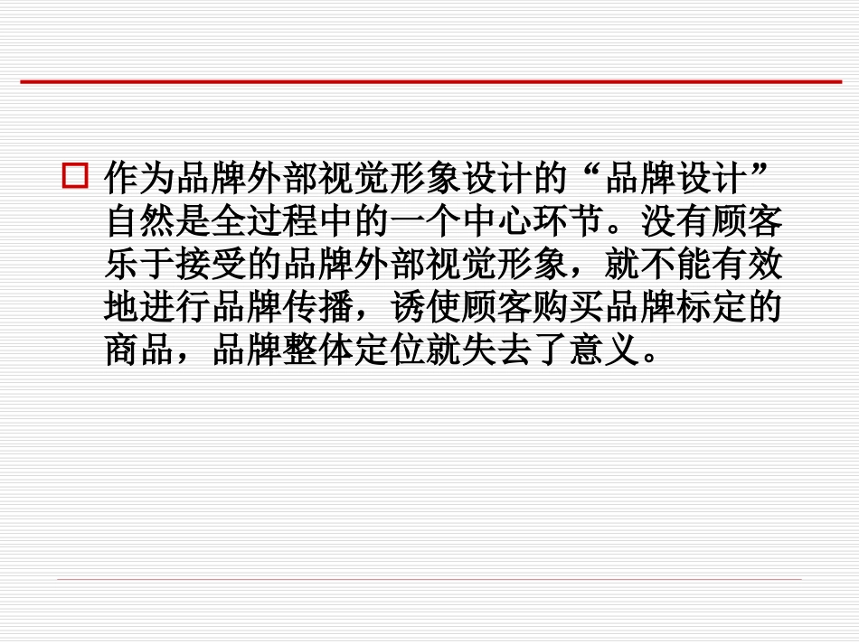 品牌管理  第3章品牌设计_第3页