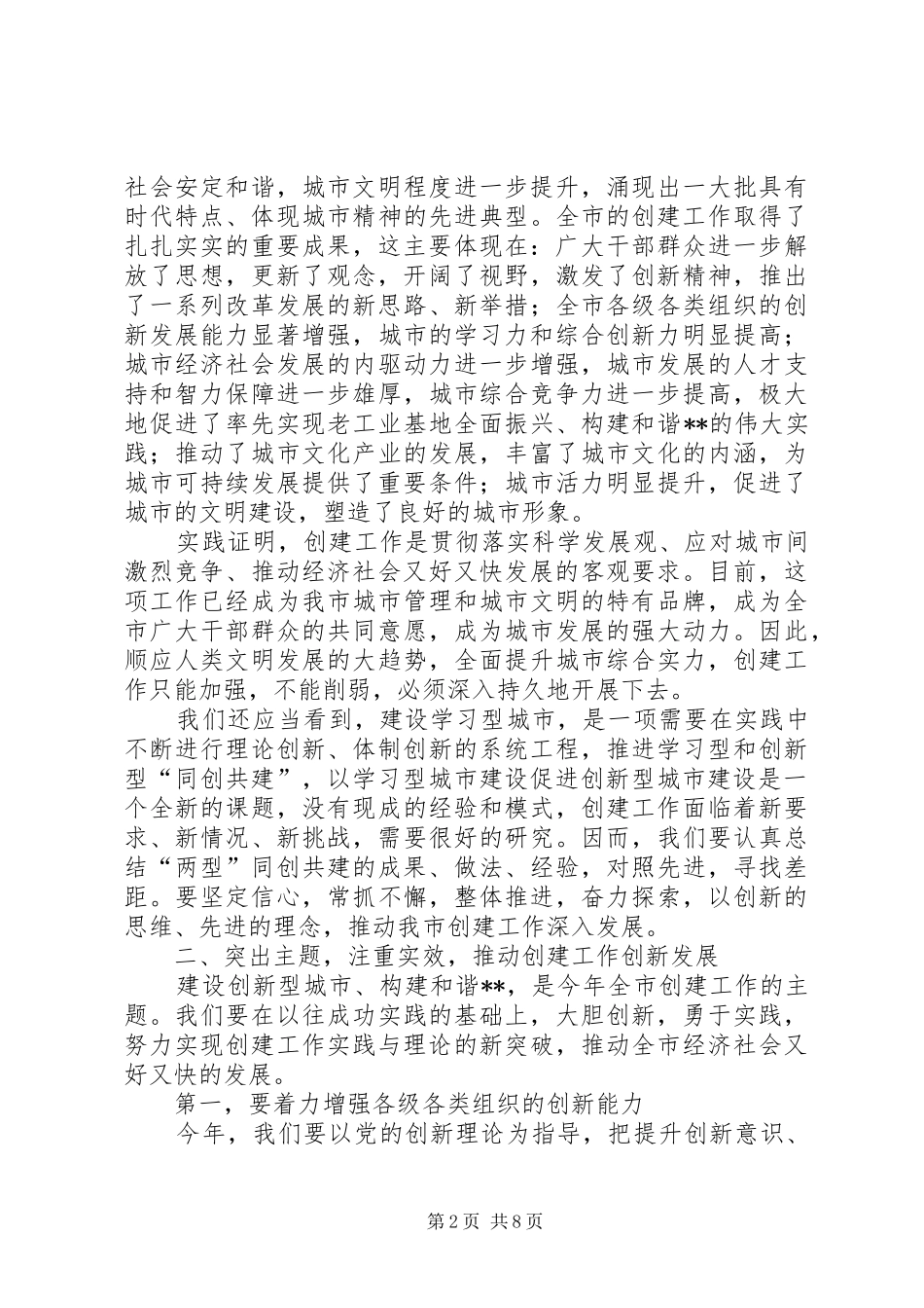 市建设学习型城市座谈会讲话_第2页