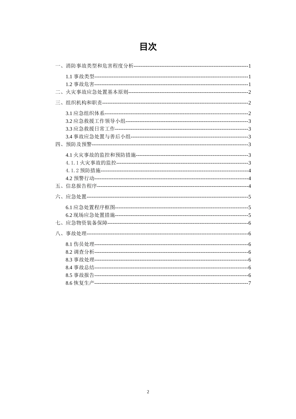 消防应急预案(DOC)_第2页