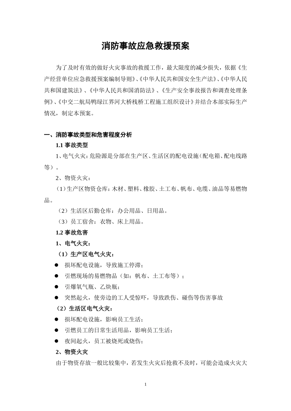 消防应急预案(DOC)_第3页