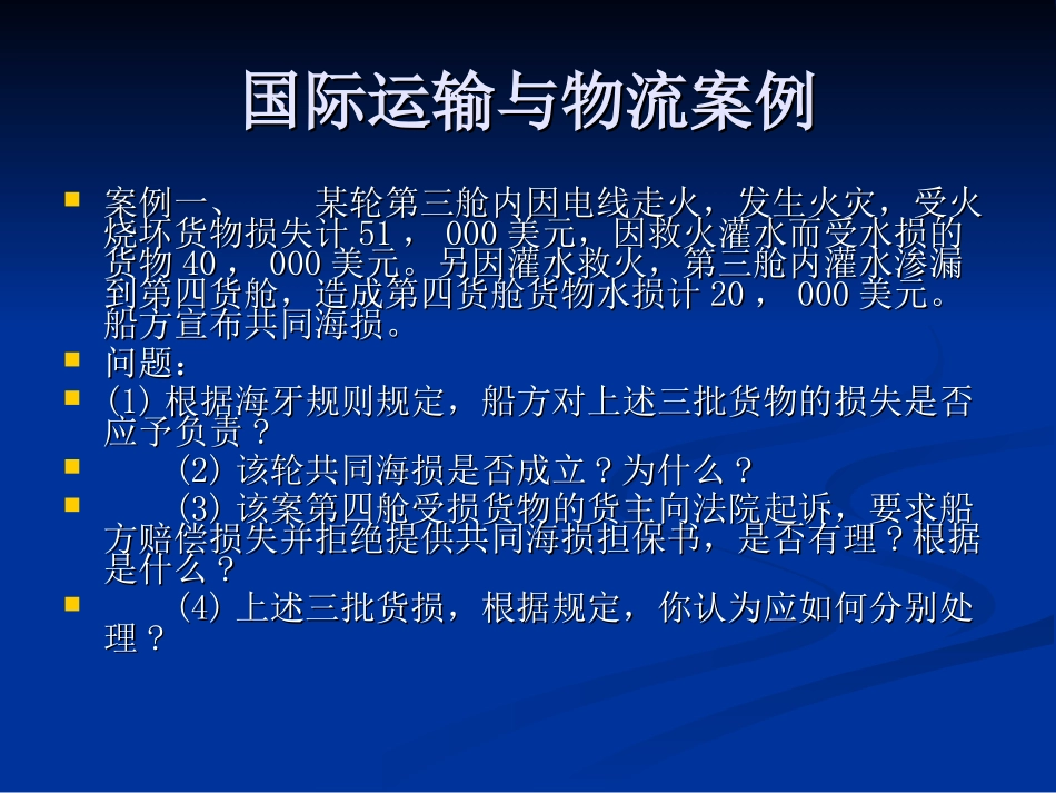 国际货物运输案例_第2页