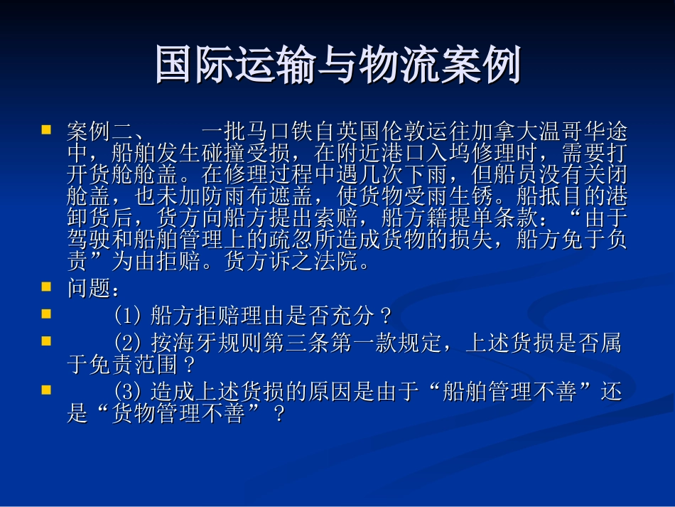 国际货物运输案例_第3页