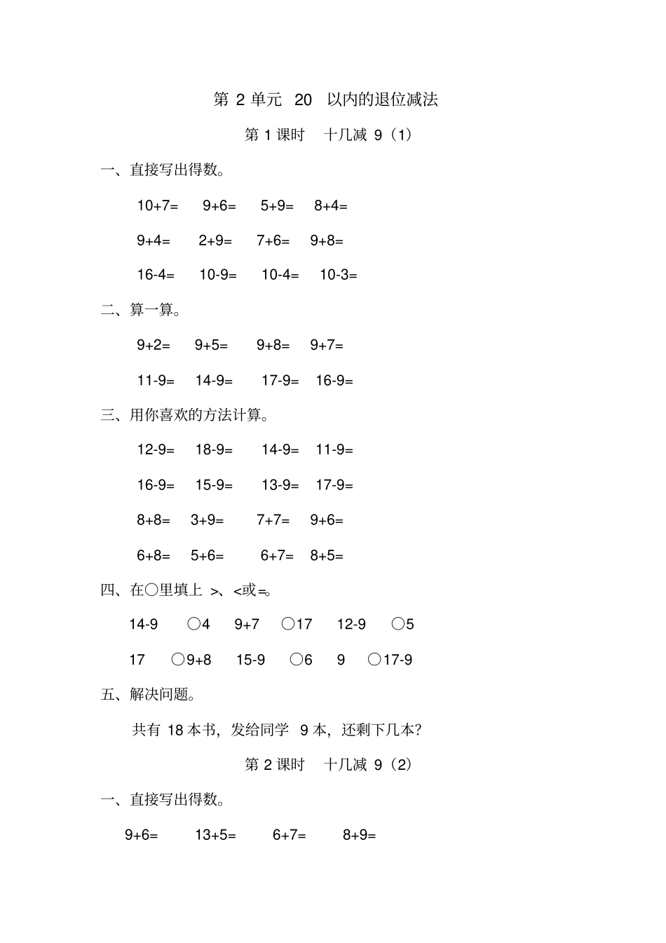 人教版数学一年级下20以内的退位减法练习题_第1页