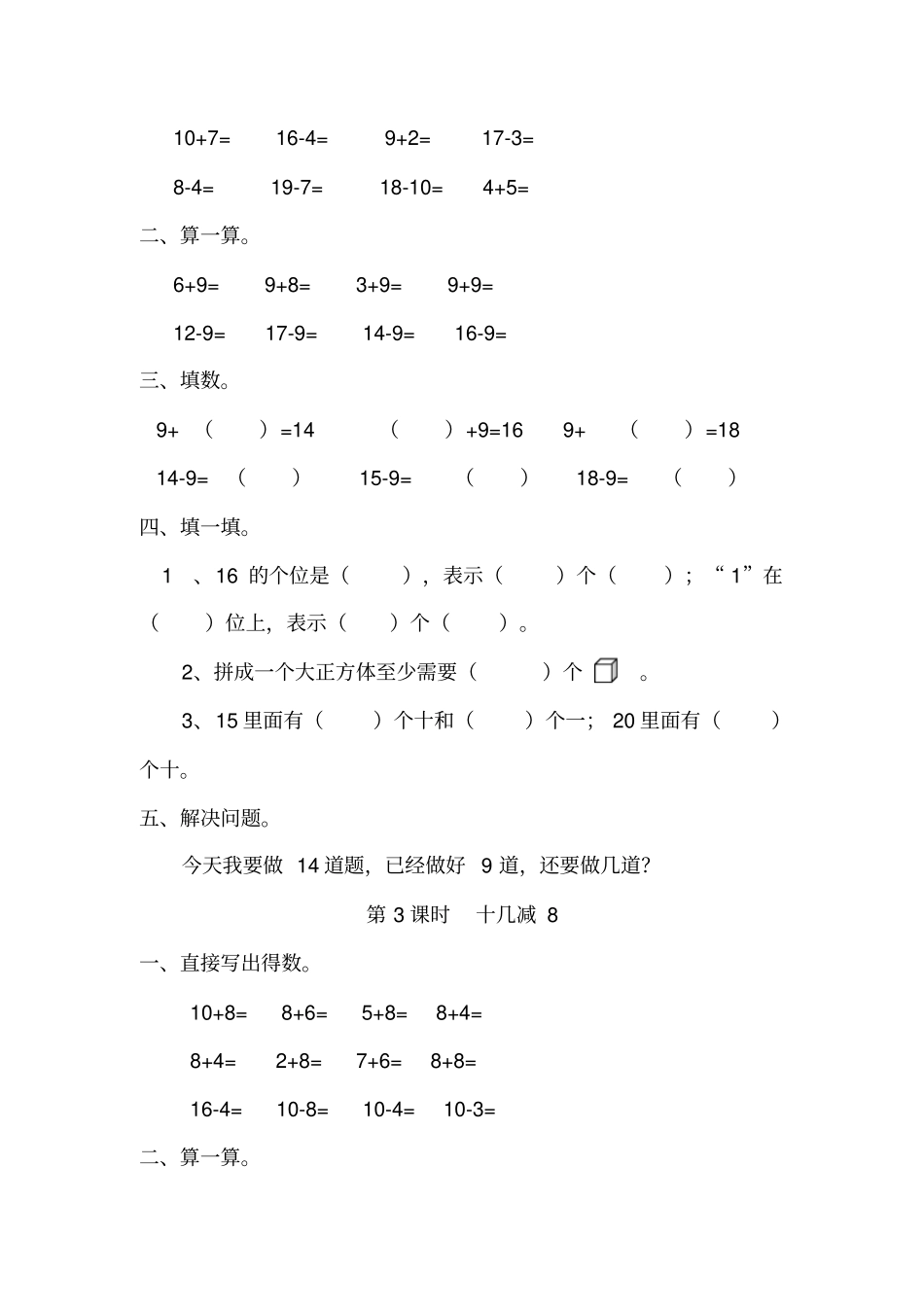 人教版数学一年级下20以内的退位减法练习题_第2页