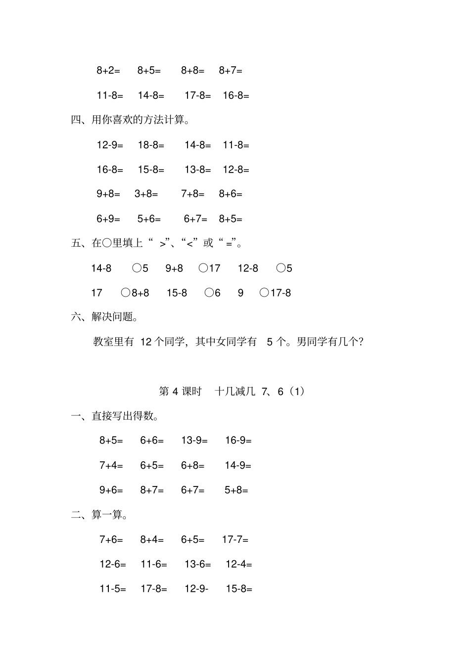 人教版数学一年级下20以内的退位减法练习题_第3页
