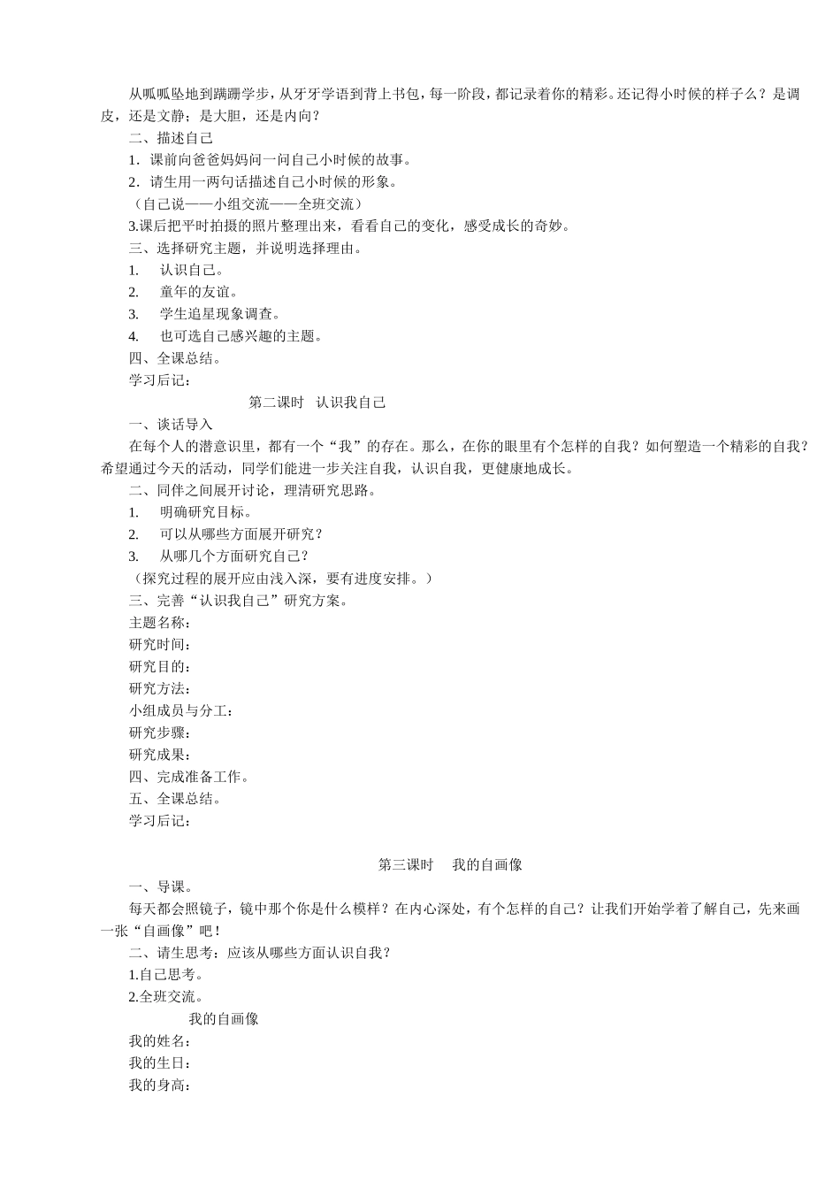 山西科学技术出版社会六年级综合教案_第2页