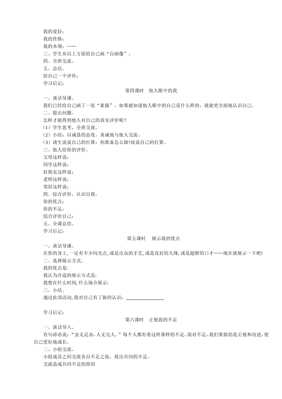 山西科学技术出版社会六年级综合教案_第3页