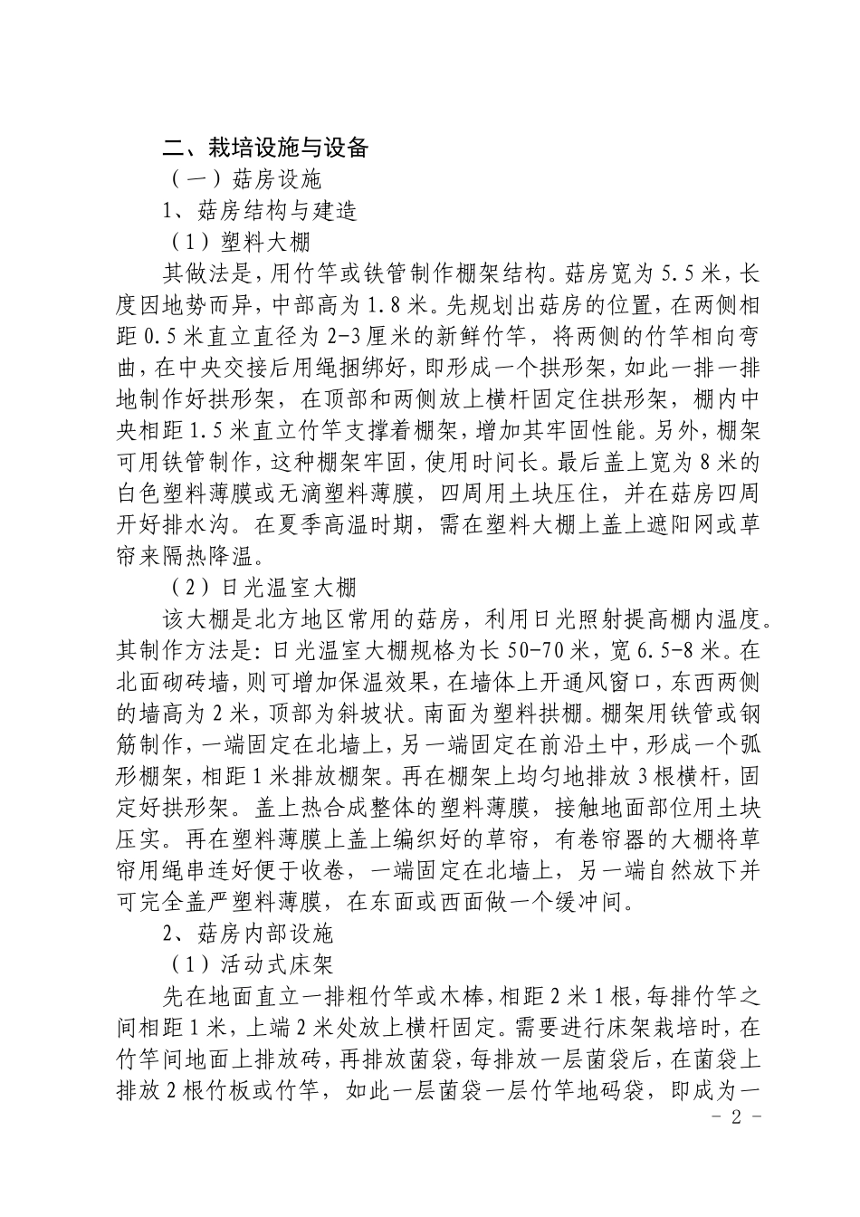 平菇高效栽培技术.._第2页