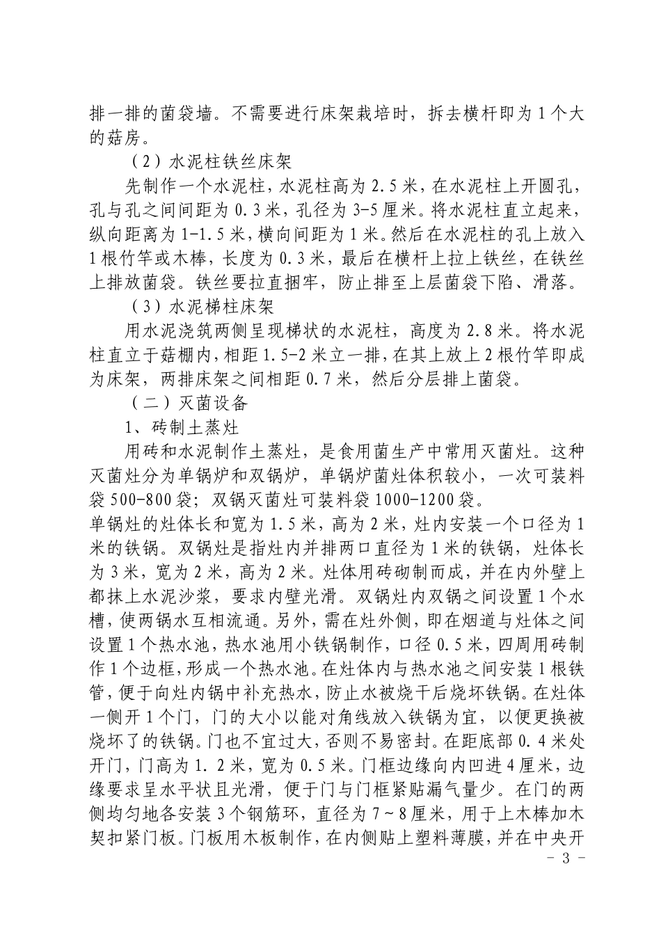 平菇高效栽培技术.._第3页