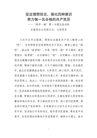 坚定理想信念、强化四种意识交流材料 (2)