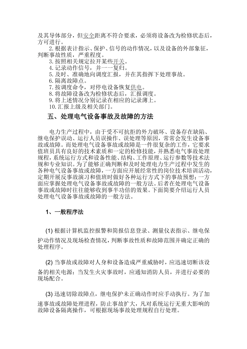 事故处理原则及方法_第2页