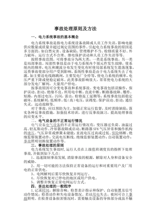 事故处理原则及方法