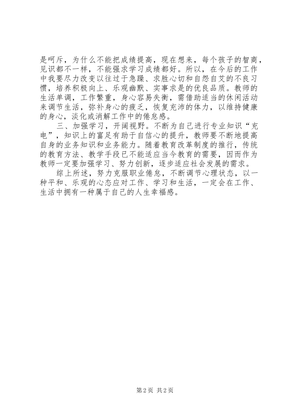 职业倦怠演讲稿[共5篇]_第2页