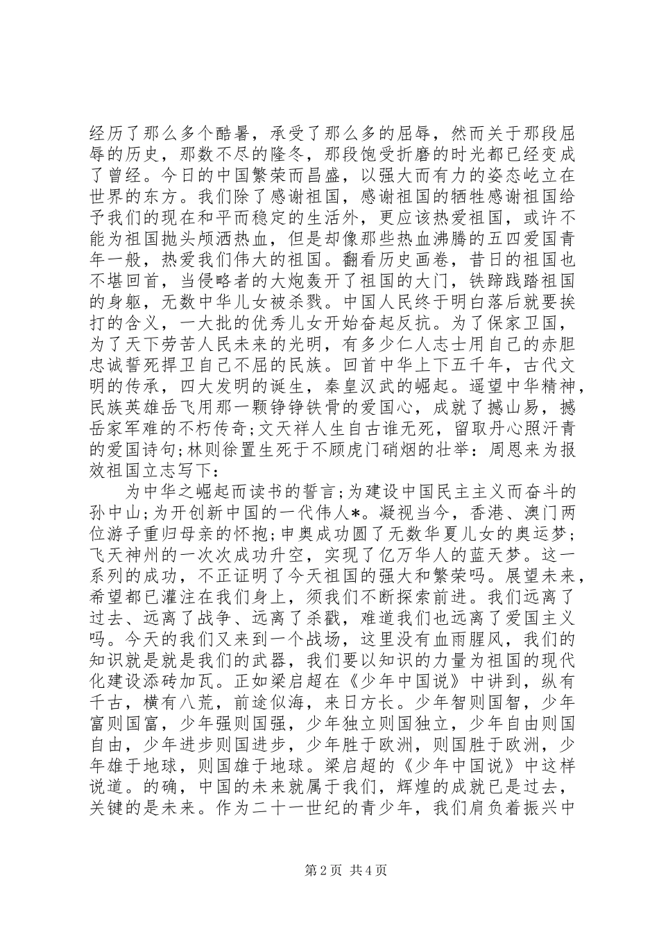 庆祝国庆节的演讲稿_第2页