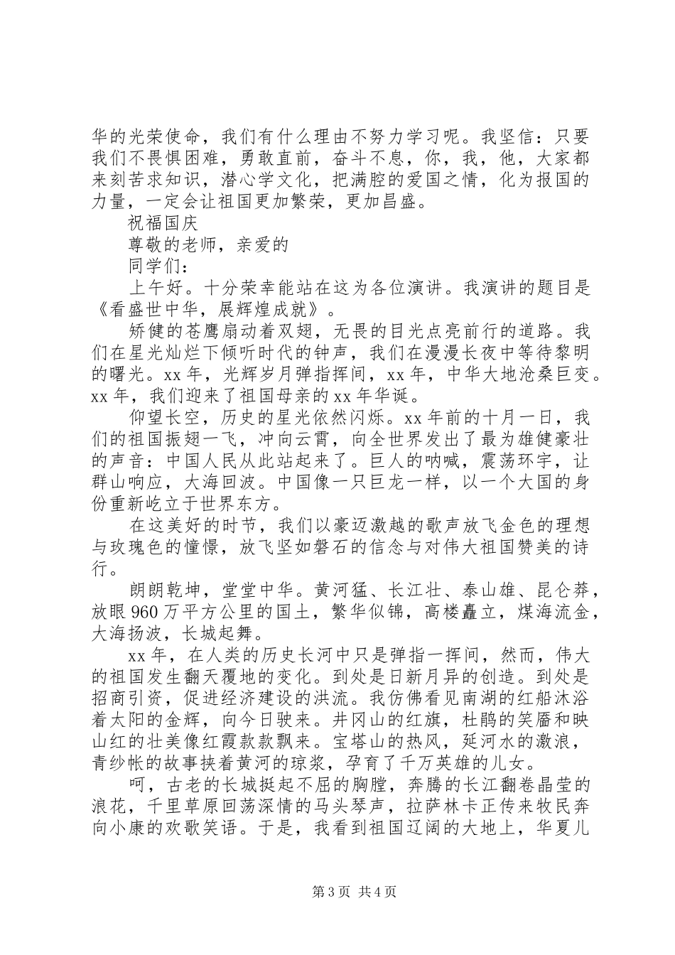 庆祝国庆节的演讲稿_第3页