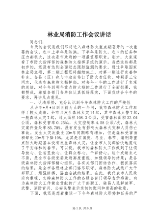 林业局消防工作会议讲话