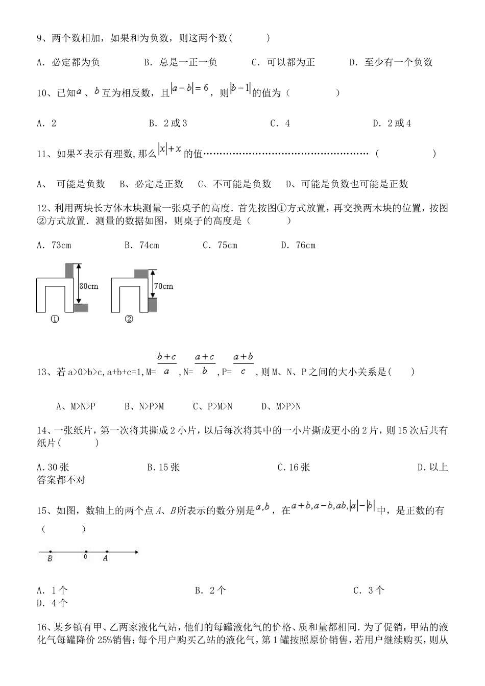 有理数的加减法提高测试题_第2页