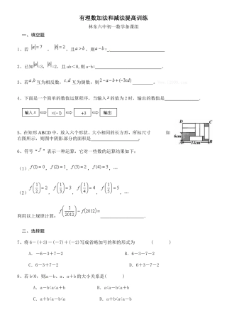 有理数的加减法提高测试题