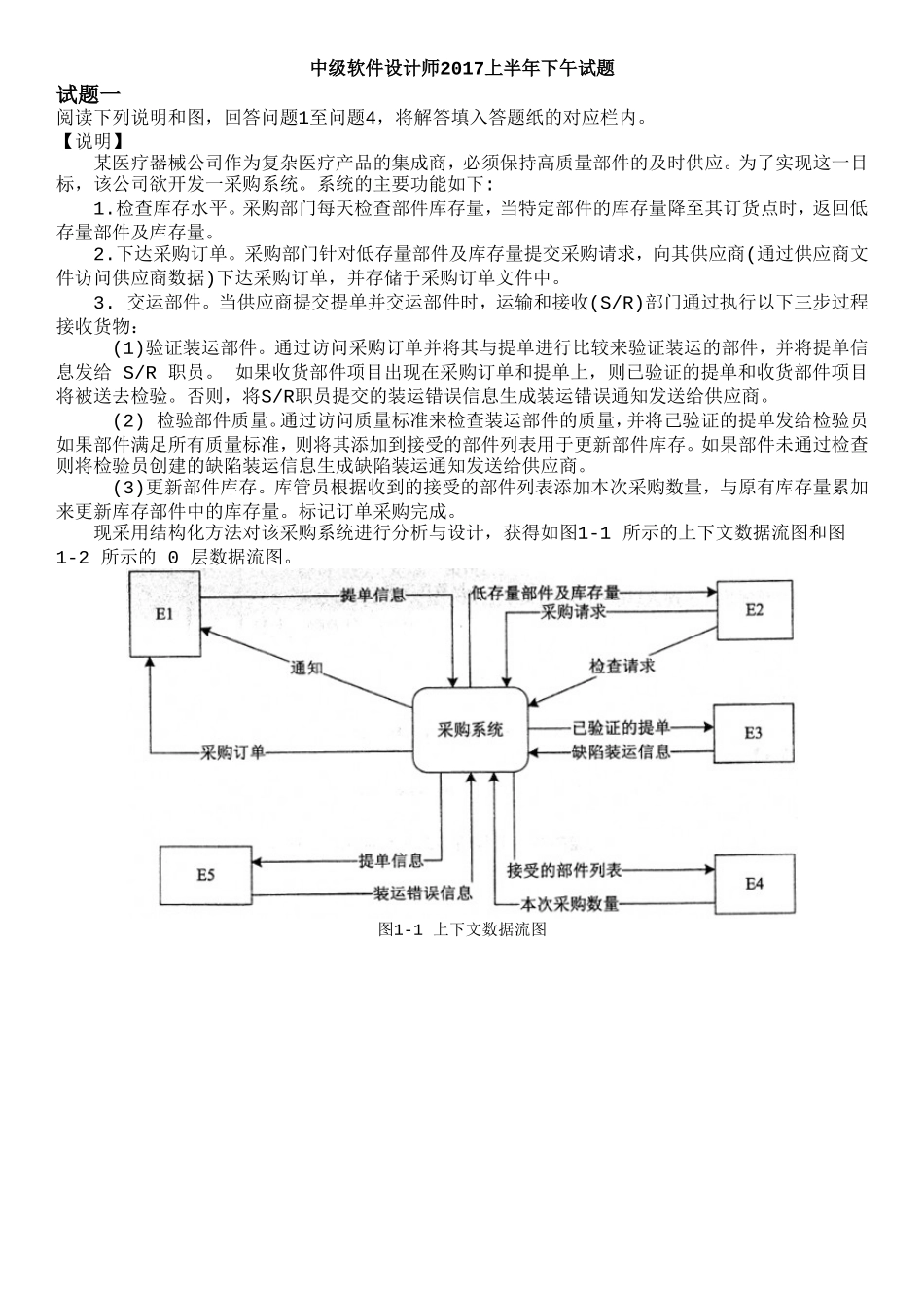 中级软件设计师2017上半年下午试题_第1页
