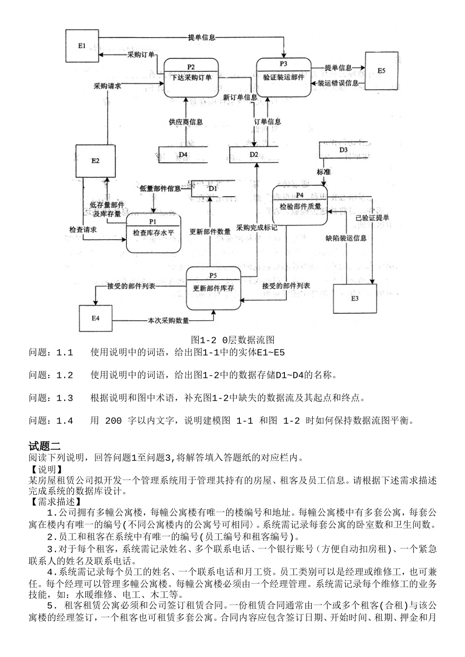 中级软件设计师2017上半年下午试题_第2页