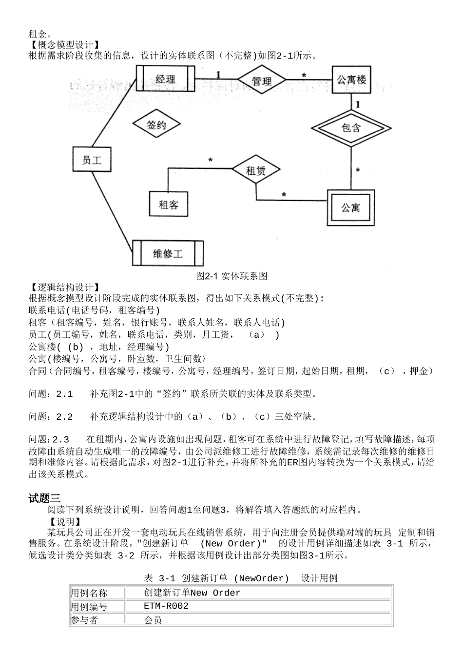 中级软件设计师2017上半年下午试题_第3页
