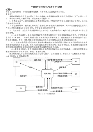 中级软件设计师2017上半年下午试题