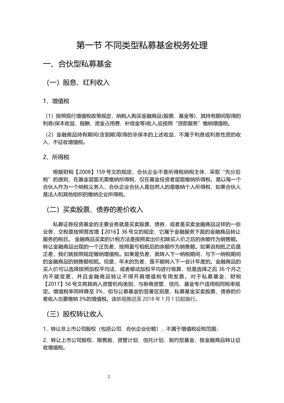 私募基金税务_第2页