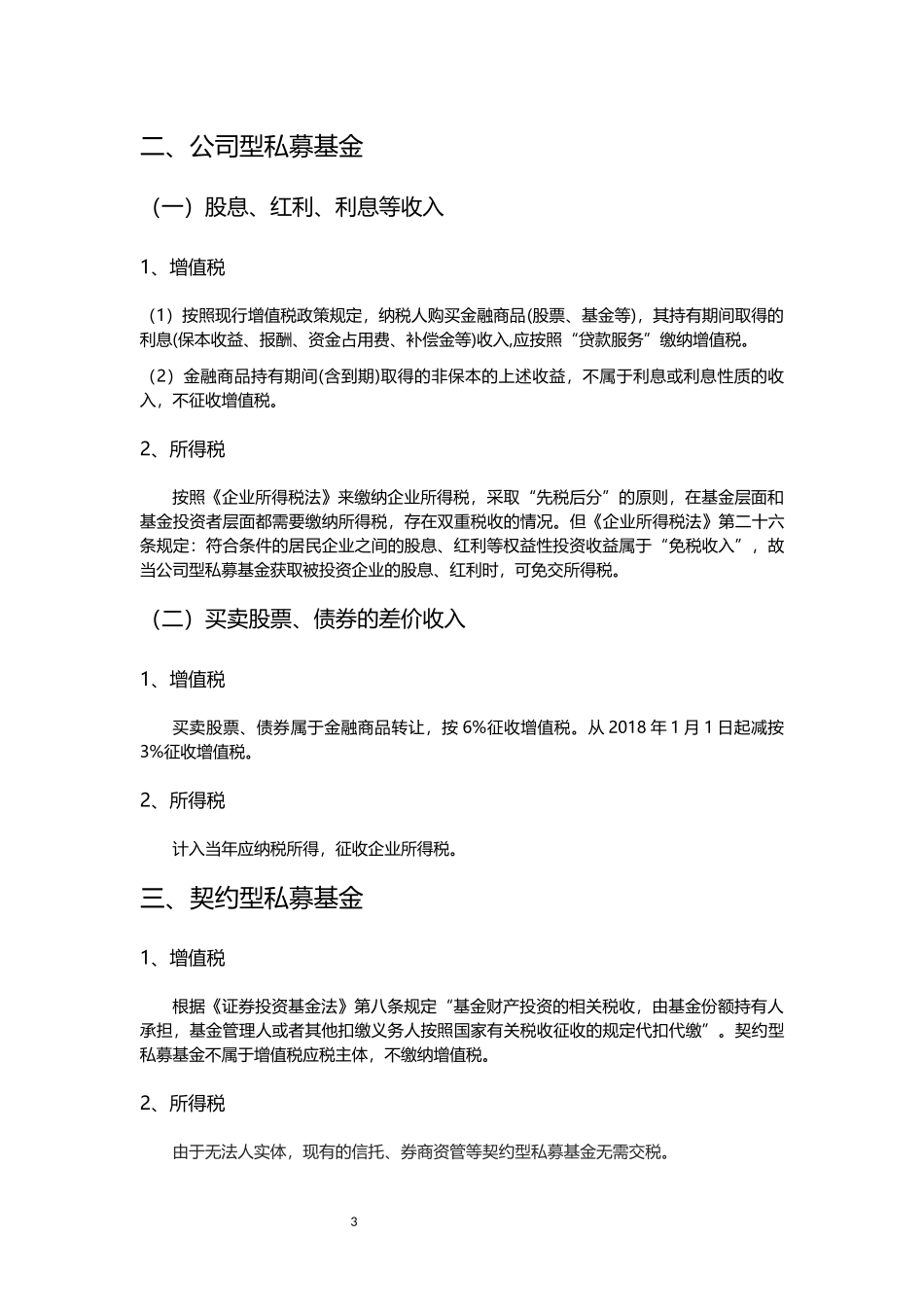 私募基金税务_第3页