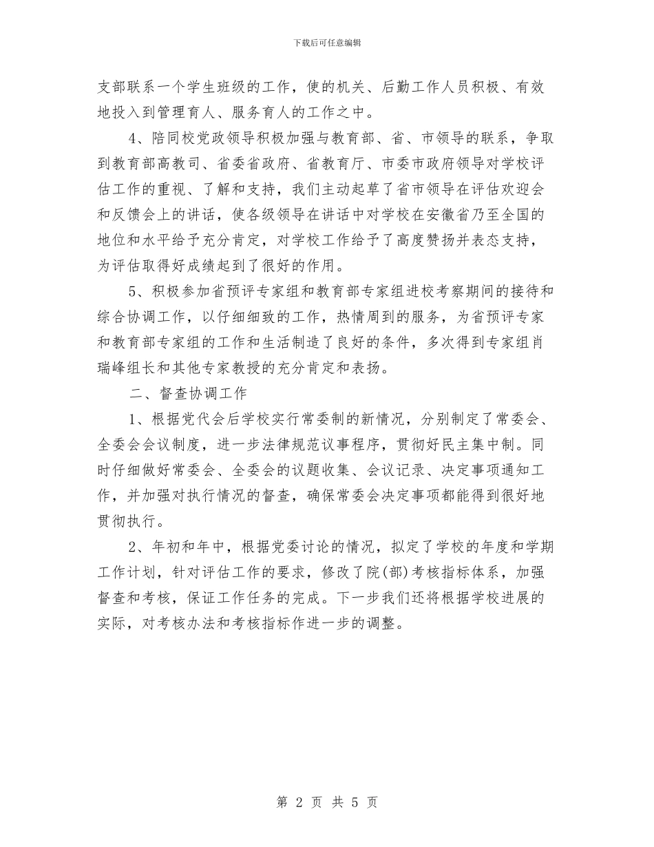 党办年度工作计划新选与党务公开工作成果展实施计划汇编_第2页