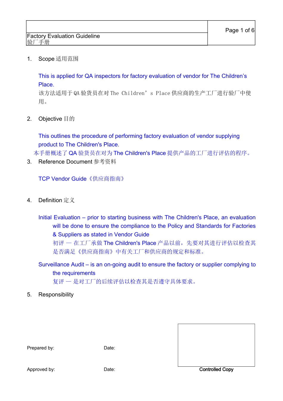 验厂流程手册 (2)_第1页