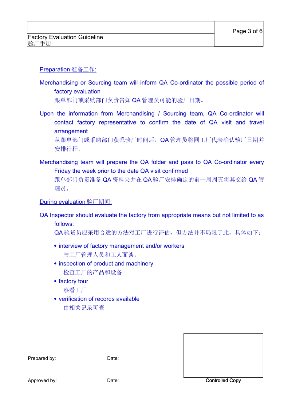 验厂流程手册 (2)_第3页
